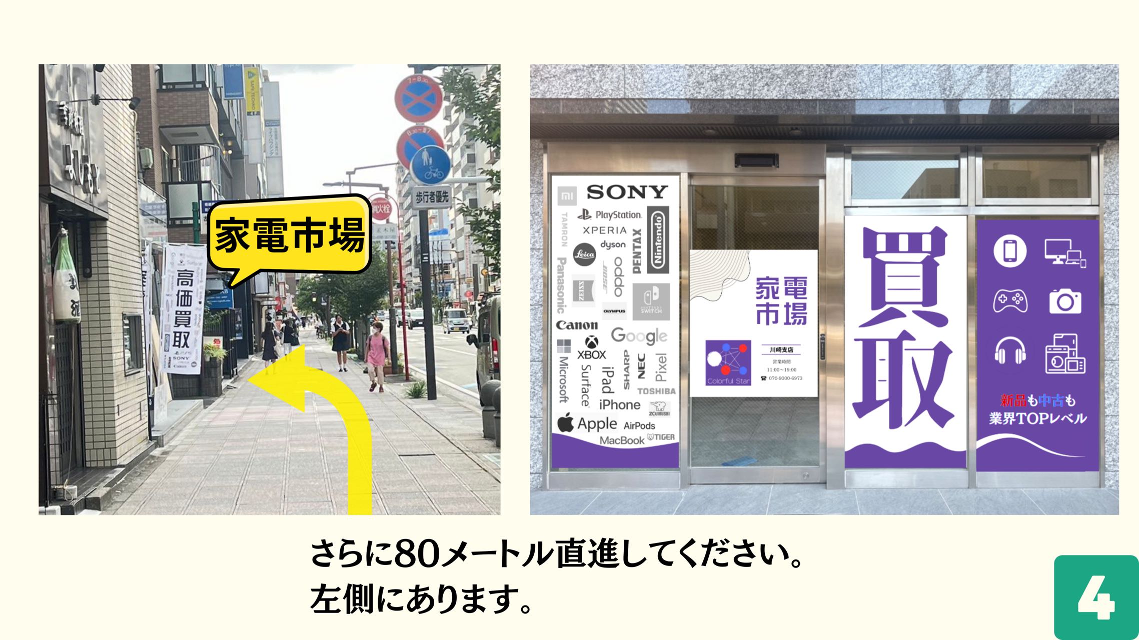 家電市場　川崎支店