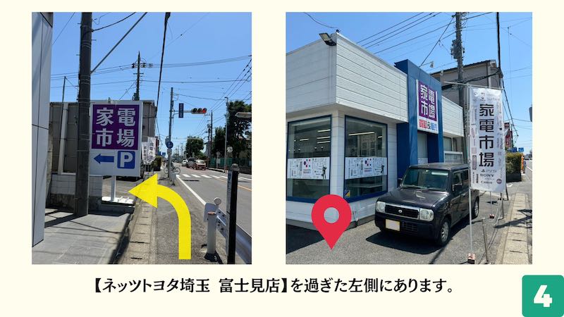 家電市場　ふじみ野店