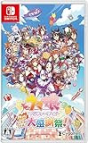 ウマ娘 プリティーダービー 熱血ハチャメチャ大感謝祭！ DELUXE BOX [Nitendo Switch] JAN: