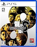 龍が如く8 [PS5] JAN:4974365837785