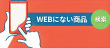 WEBに掲載ない商品(なんでも査定致します） JAN: